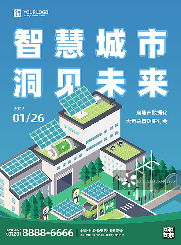 蓝色扁平风智慧城市宣传海报图片素材
