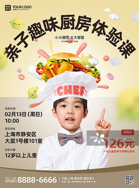 黄色亲子厨房活动宣传海报图片素材
