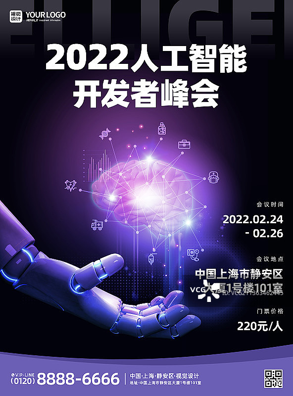 紫色渐变人工智能科技宣传海报图片素材