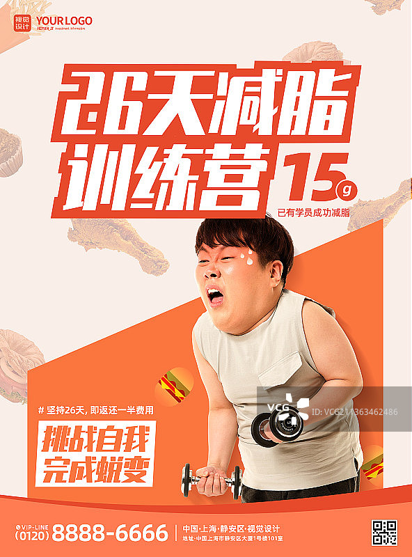 橙色运动减脂训练宣传海报图片素材