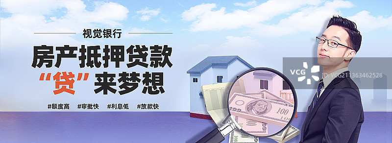 紫色房地产贷款金融抵押宣传banner图片素材