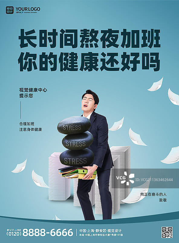 青色渐变冬夜加班压力健康宣传海报图片素材