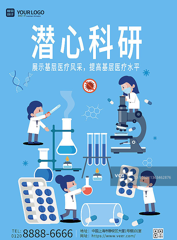 蓝色潜心科研宣传海报图片素材