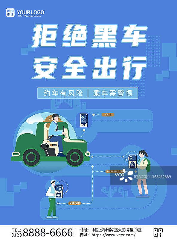 蓝色安全出行宣传海报图片素材