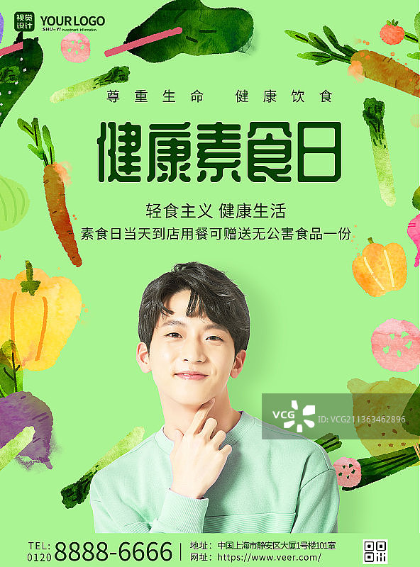绿色素食日宣传海报图片素材