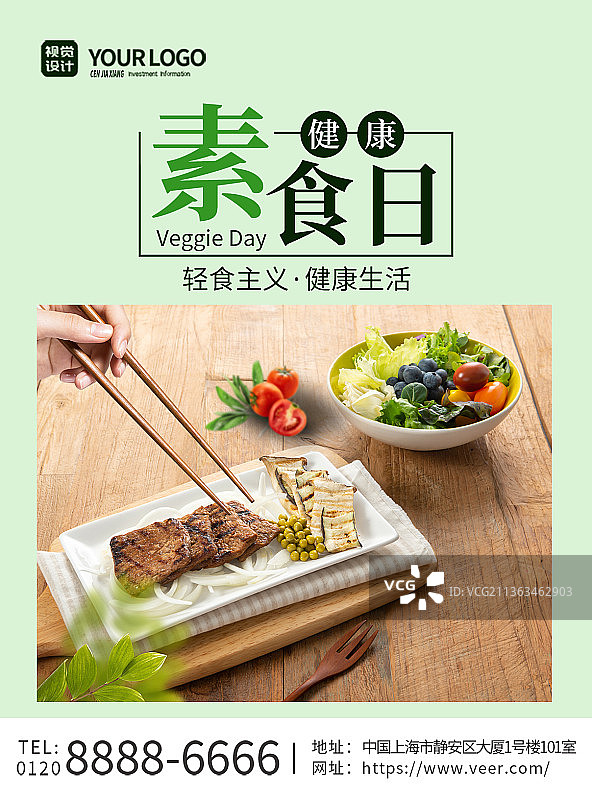 绿色小清新蔬菜水果健康素食日宣传海报图片素材
