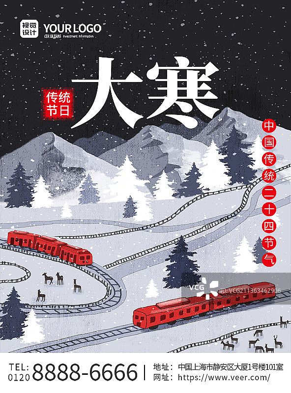 雪景传统节日大寒二十四节气宣传海报图片素材
