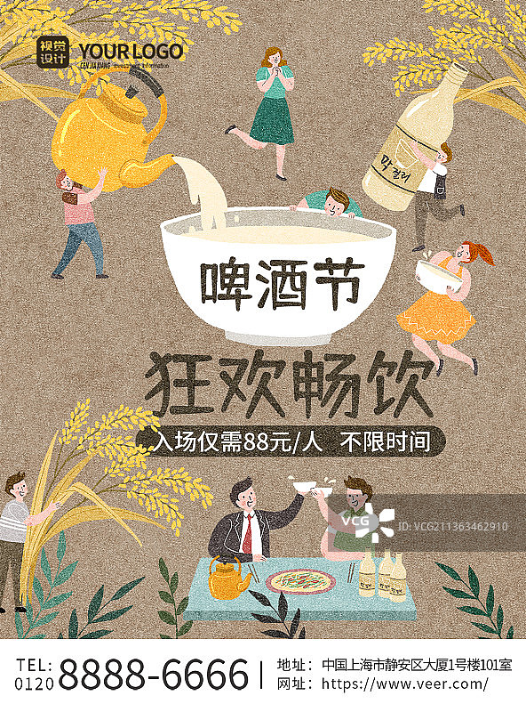 咖啡色啤酒节狂欢畅饮宣传海报图片素材
