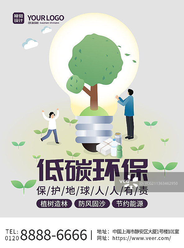灰色环保低碳植树造林宣传海报图片素材