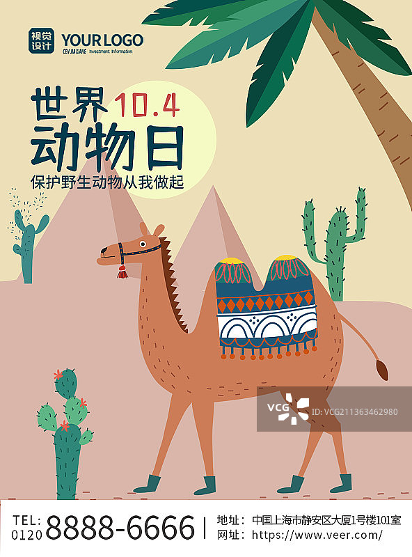 黄色沙漠骆驼保护动物世界动物日宣传海报图片素材