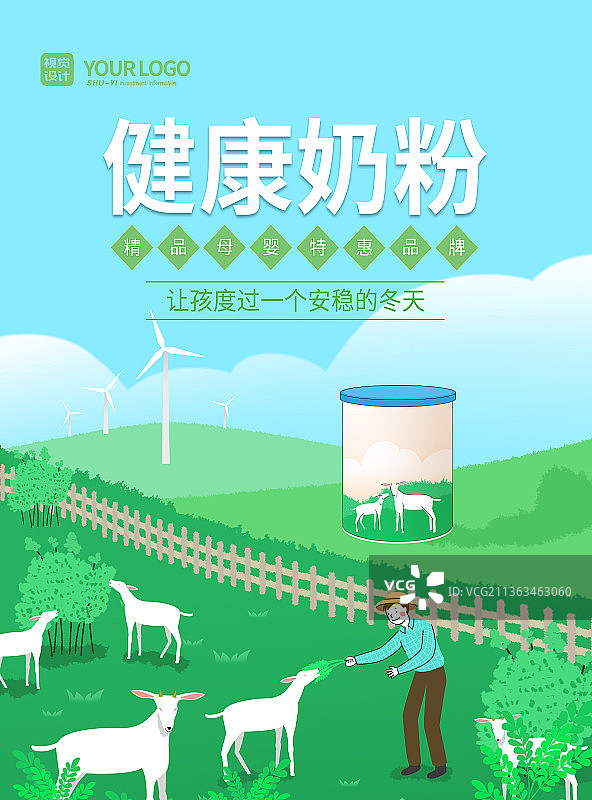 简约大气绿色健康奶粉海报图片素材