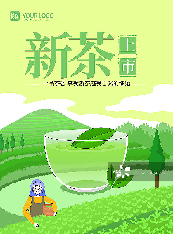 绿色新茶上市宣传海报图片素材