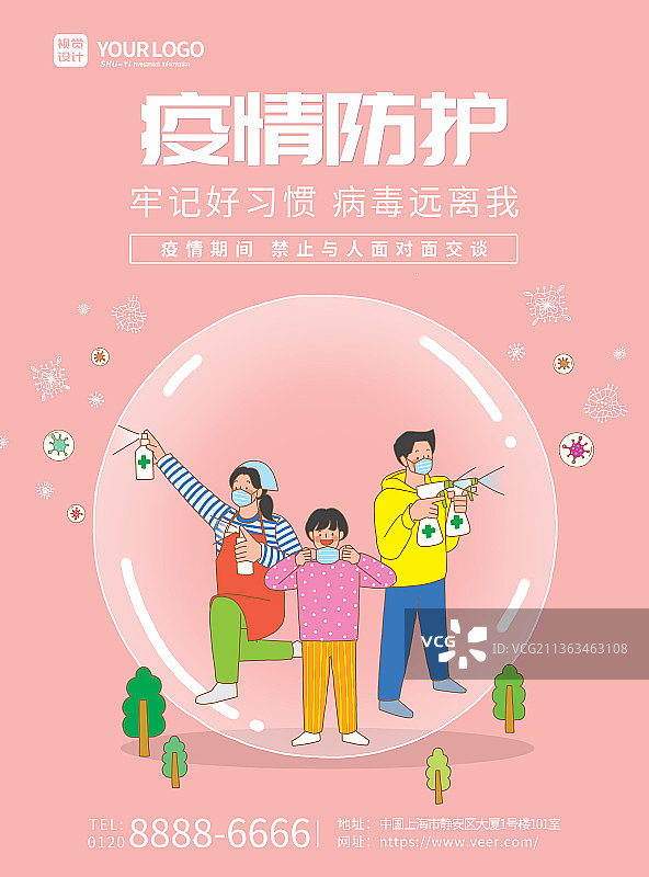 粉色简约大气疫情防护海报图片素材