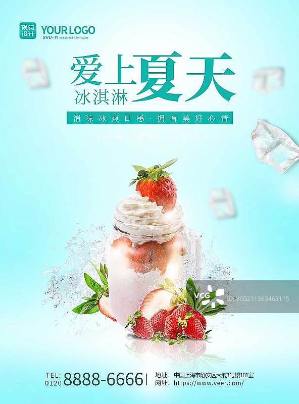 蓝色小清新冰淇淋美食海报图片素材