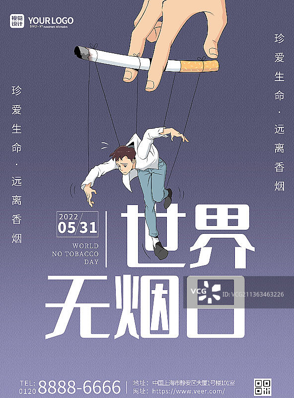 紫色简约世界无烟日宣传海报图片素材