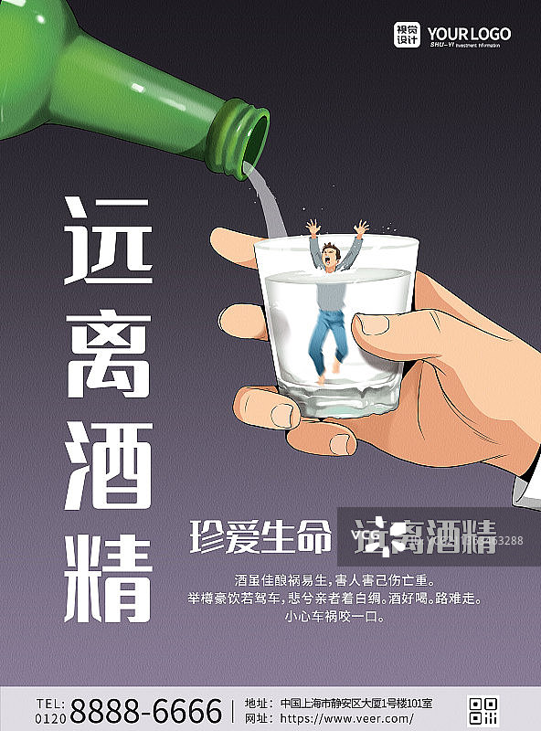 紫色简约酒吧酒精宣传海报图片素材