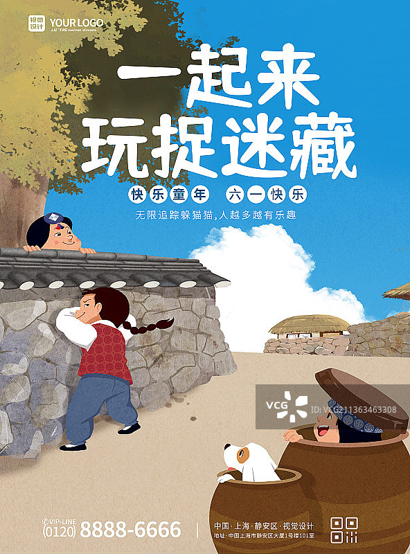 小清新儿童节捉迷藏海报图片素材
