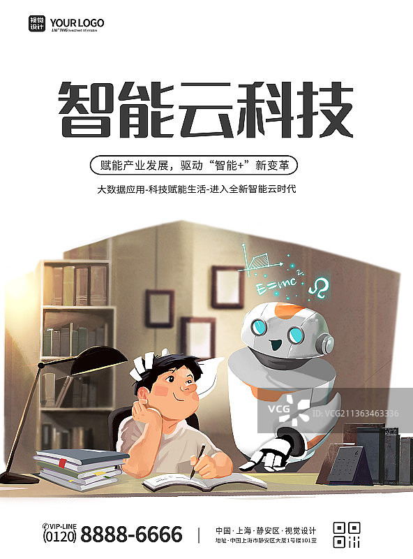 简约科技智能云机器人海报图片素材
