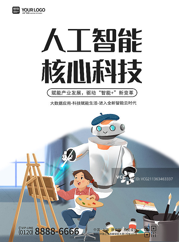 简约大气人工智能互联网海报图片素材