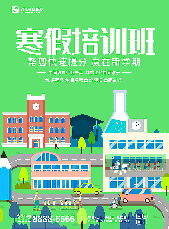 寒假培训学习教育海报图片素材