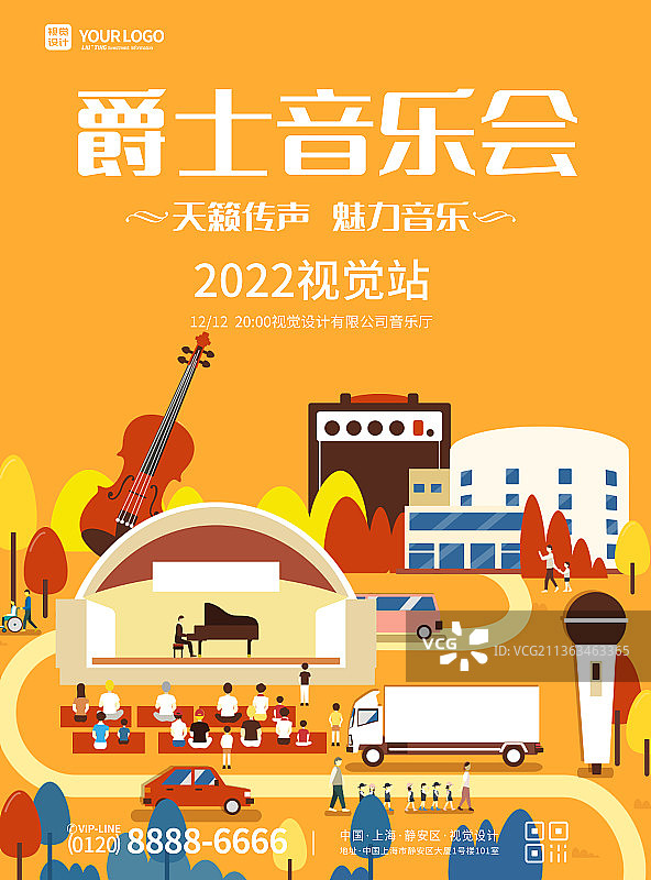 橙色简约音乐会海报图片素材