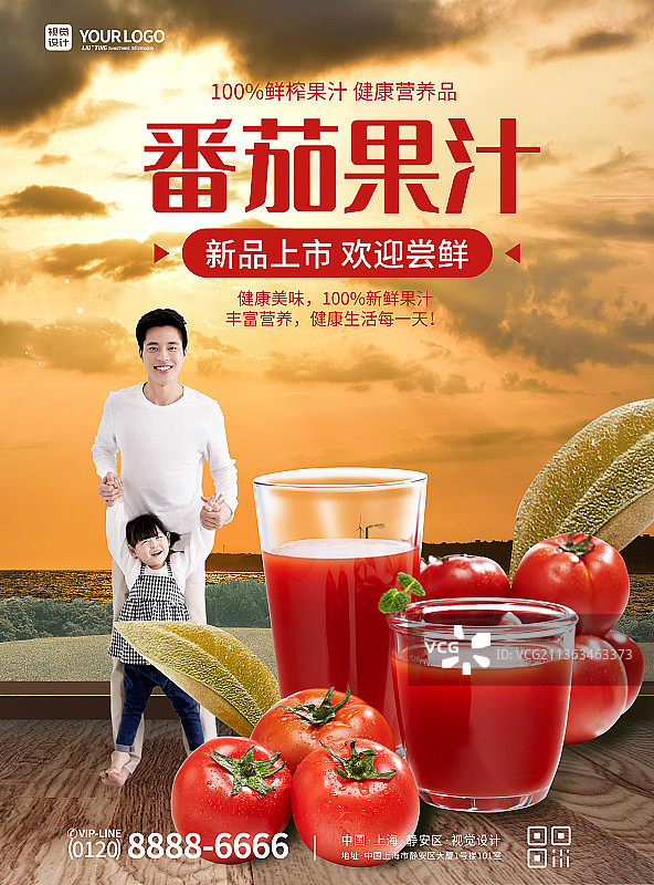 新品上市新鲜番茄果汁海报图片素材