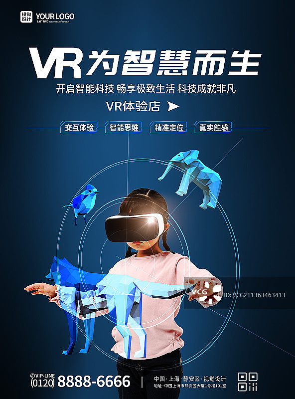 VR智能科技海报图片素材