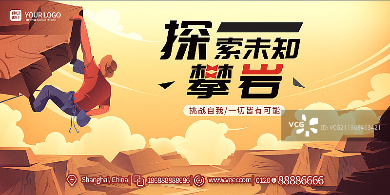 插画风极限攀岩户外运动展板图片素材