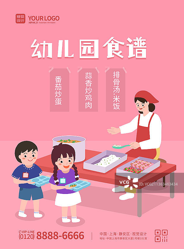 粉色幼儿园每日食谱宣传海报图片素材