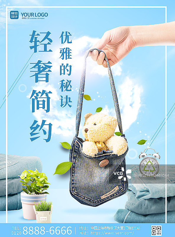 蓝色轻奢简约宣传海报图片素材