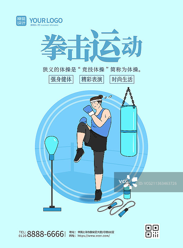 简约大气拳击运动海报图片素材
