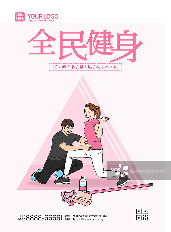 简洁大气全民健身海报图片素材