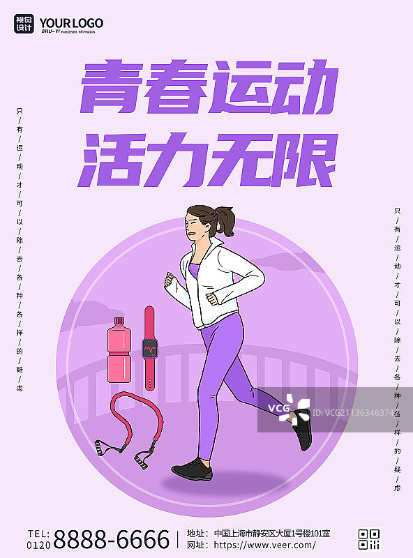 紫色小清新运动宣传海报图片素材