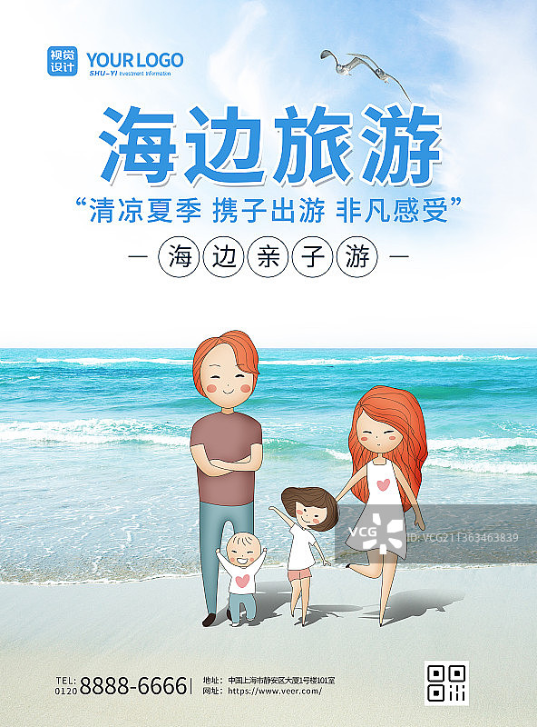 简约大气的海边旅游海报图片素材
