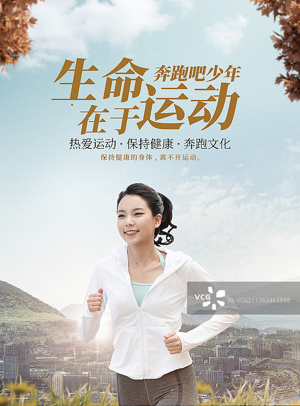 简洁大气运动海报图片素材