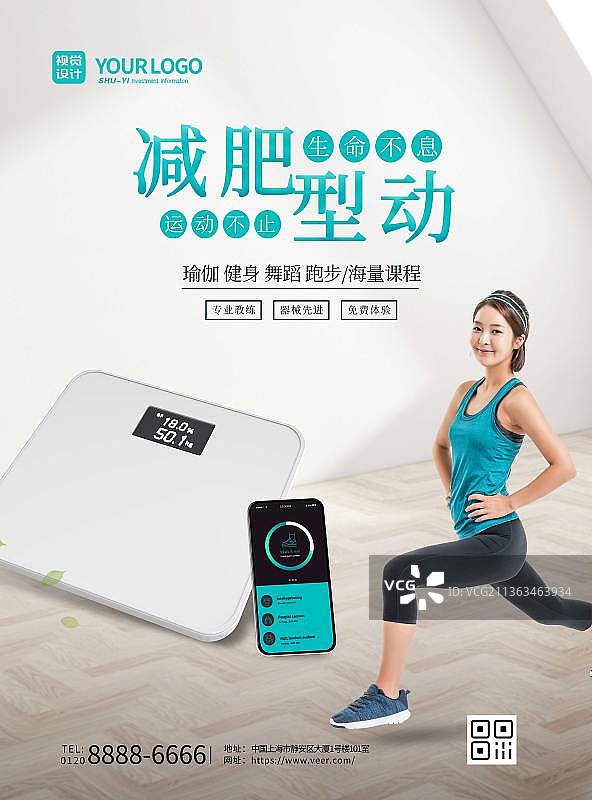 时尚大气减肥健身海报图片素材
