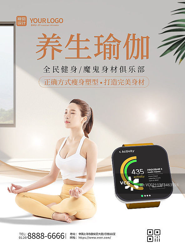 时尚大气养生瑜伽海报图片素材