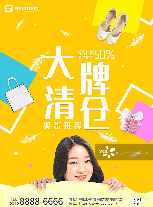 黄色大牌清仓宣传海报图片素材