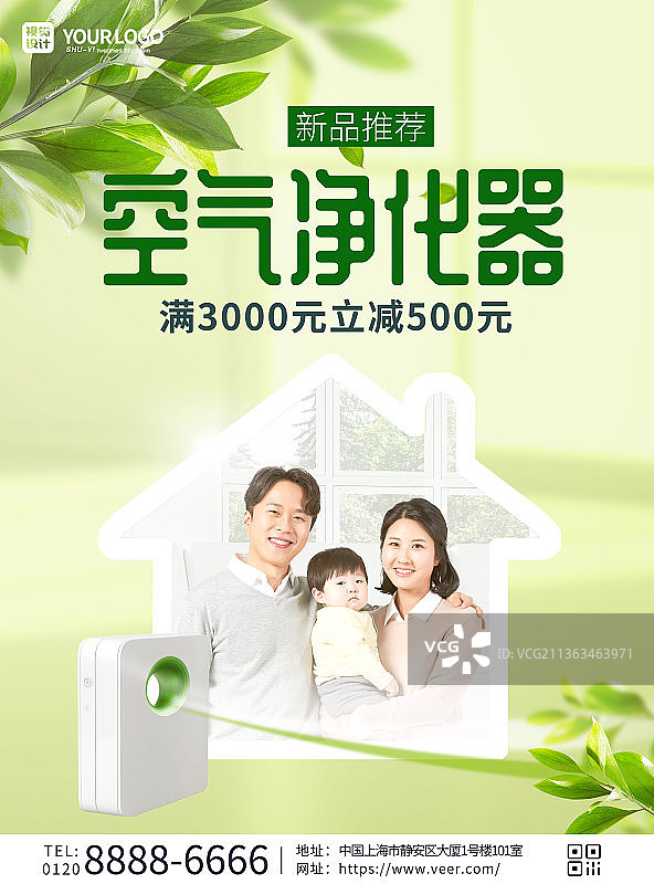 绿色空气净化器宣传海报图片素材