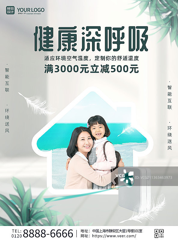 简约空气净化器促销海报图片素材