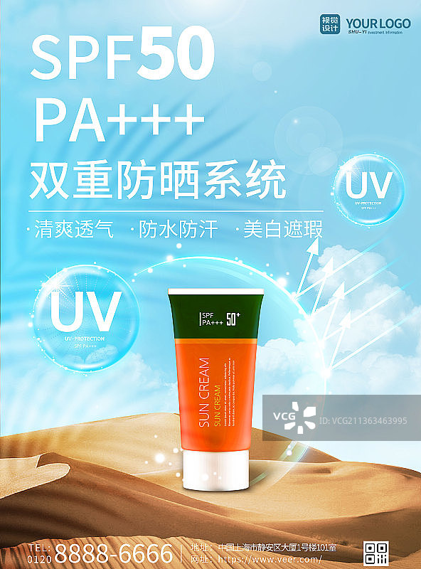 夏季隔离防晒霜喷雾护肤品海报图片素材