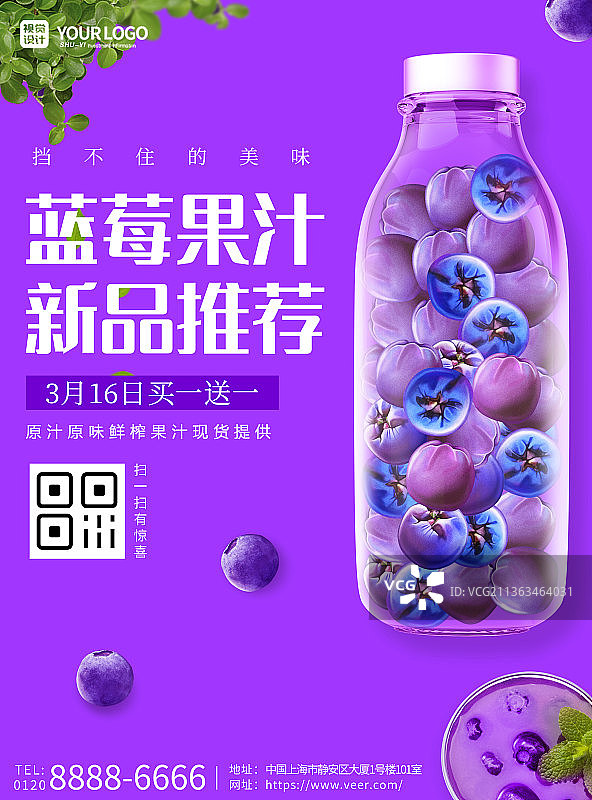 紫色蓝莓果汁宣传海报图片素材