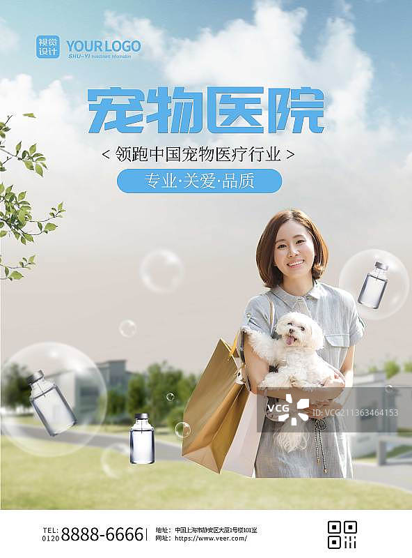 可爱宠物医院宣传海报图片素材