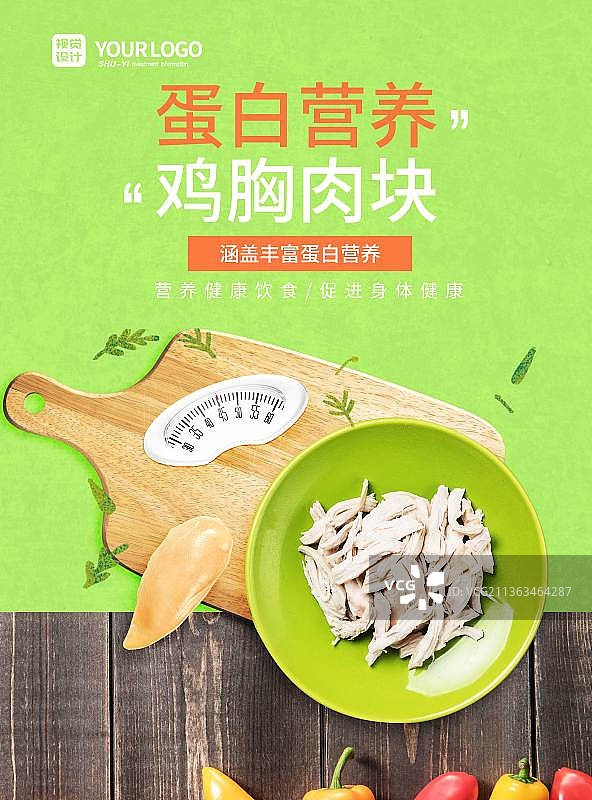 绿色健康蛋白营养鸡胸肉块海报图片素材