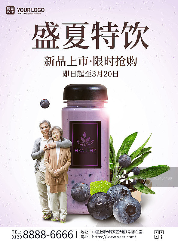 小清新夏季饮品促销海报图片素材