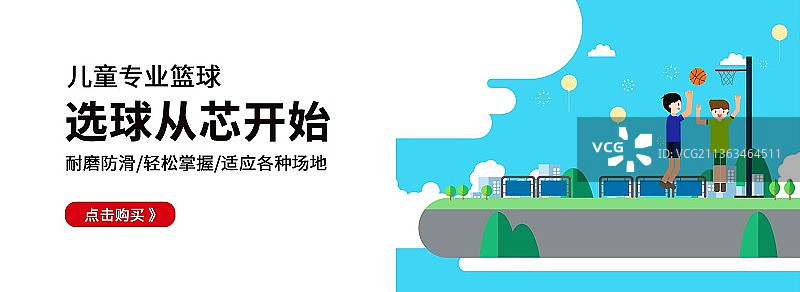 蓝色大气简约插画选球从芯开始篮球宣传banner图片素材