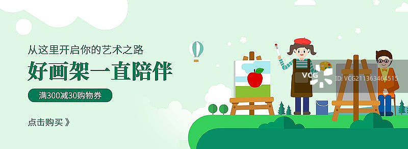 绿色简约插画画架促销宣传banner图片素材