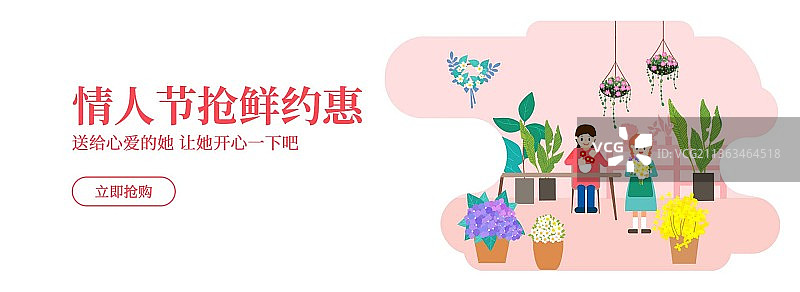 大气简约插画花店情人节优惠促销宣传banner图片素材