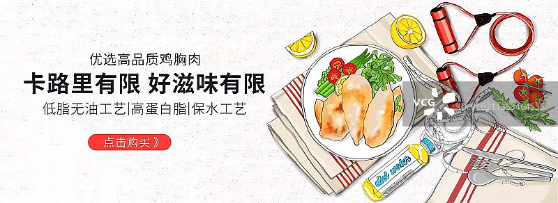 大气简洁插画健身美食鸡胸肉banner图片素材