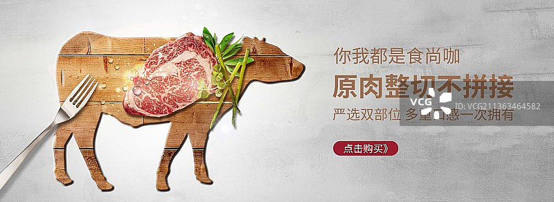 大气简洁原切不拼接牛肉宣传banner图片素材